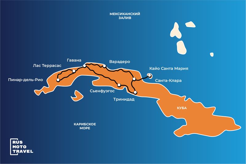Куба Мотопутешествие на harley davidson Харлей Карта тура Рус Мото Тревел