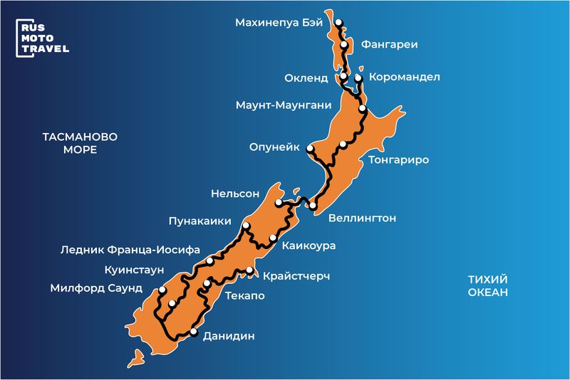 New Zealand Tour 21 days Rusmototravel